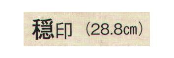 日本の歳時記 3754 舞扇 穏印（9寸5分）  サイズ表